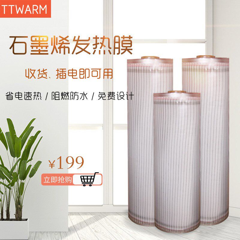 石墨烯地暖电热膜暖气片发热膜加热电地膜电热炕取暖器墙暖