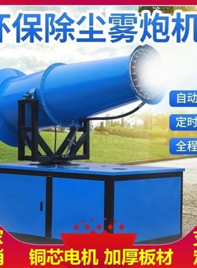 车载环保工地降尘小型防尘灰高射程除尘雾炮机式电动全自动