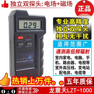 专业测电磁辐射检测仪家用测量探测测试仪器家用孕妇高压线信号塔