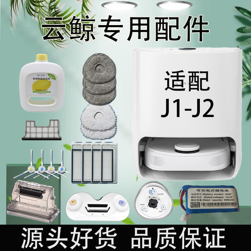 云鲸扫地器全自动抹布尘盒网边刷模块洁剂液