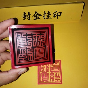 道经师宝印章 三宝法印 堂口办事印章 光敏自出油单面印