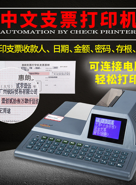 支票打印机汇朗电脑抬头金额日期背书全自动转账支票收款人支票机