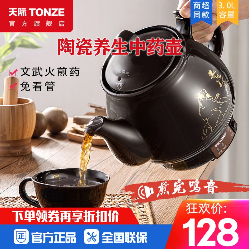 天际药壶全自动煎药壶电煎中医壶熬煮药药罐养生壶