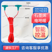 电地热采暖石墨烯发热电缆智能取暖家用养殖耐高温地暖线全设备