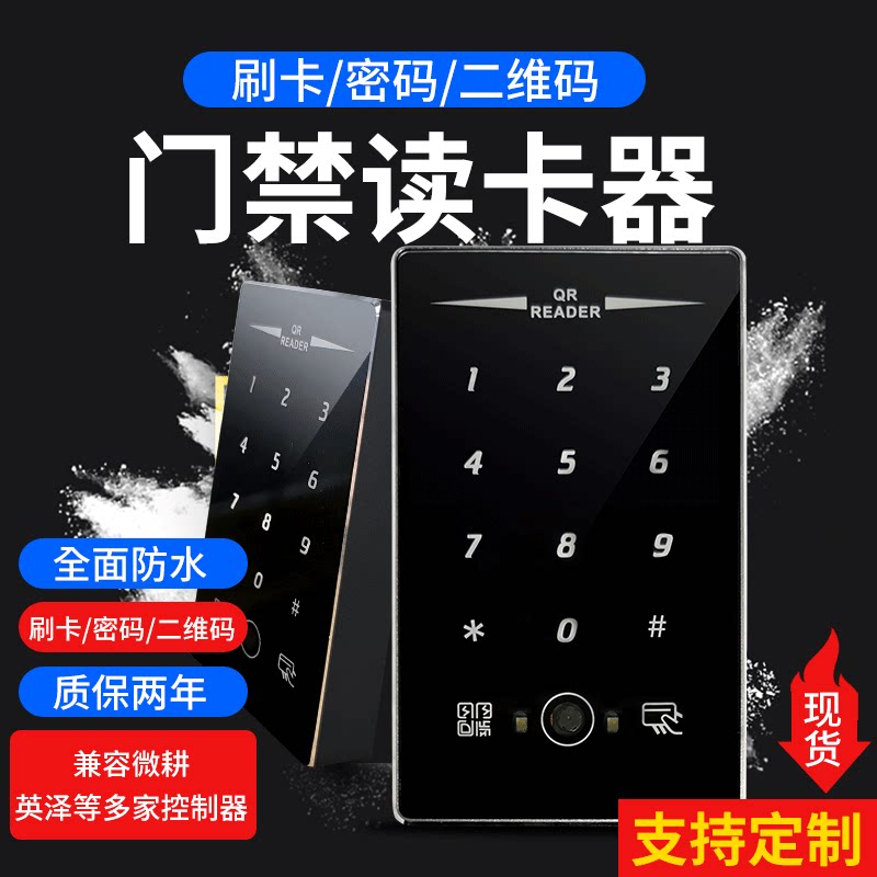 动态二维码金属门禁读卡器金属二维码扫码器二维码读头二代证