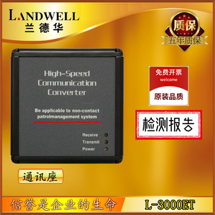 兰德华通讯座 巡更机F+++ 巡更棒巡检器巡更仪