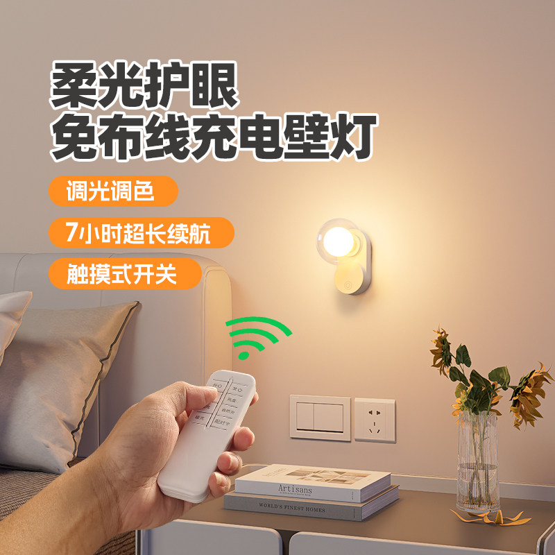 免布线卧室床头壁灯磁吸氛围灯客厅背景墙充电遥控装饰灯