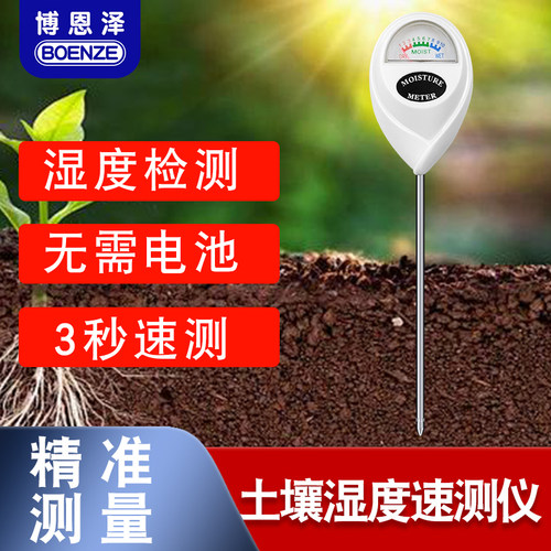 土壤检测仪湿度计传感器园艺养分农用种植水分计酸碱度值草盆