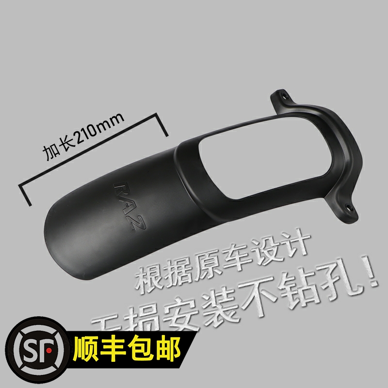 适用赛科龙RA2前挡泥加长前后盾SR250T-12A后挡泥挡水板无需打孔