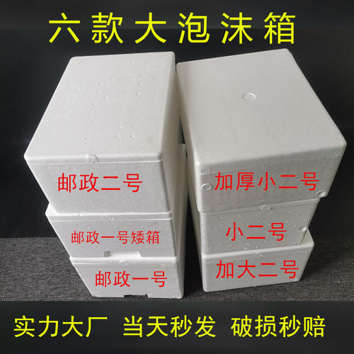 加大泡沫箱 邮政号号超大保温箱快递 生鲜保鲜箱冷藏箱