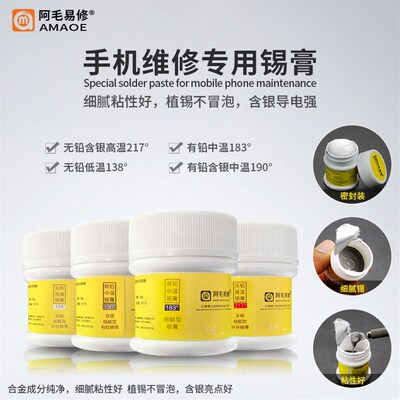 阿毛易修锡手铅铅含银温中温低温锡浆