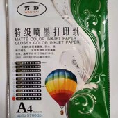 万彩单面彩喷铜名片打印纸 高光背胶超相片纸喷墨打印纸