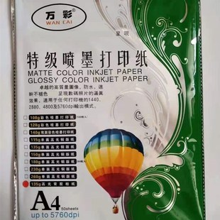 万彩单面彩喷铜名片打印纸 高光背胶超相片纸喷墨打印纸