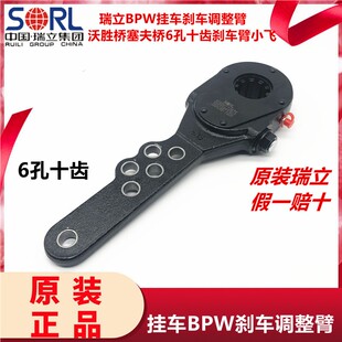 瑞立挂车刹车调整臂沃胜桥塞夫桥十齿刹车臂小飞