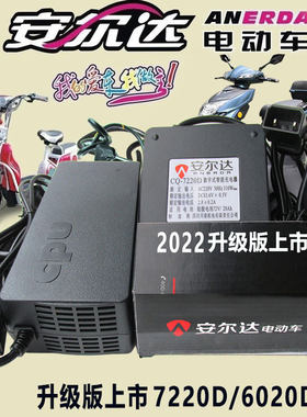 安尔达电动车充电器绿风安全头