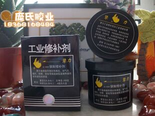 犟力工业修补剂铜质修补剂 铜件修补剂 铜材修复铜修补胶水