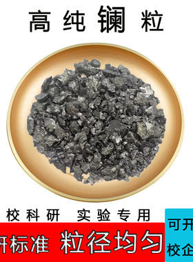 氧化镧颗粒99.99%La2O3高纯度镧靶镀膜院校科研实验专用氧化镧粒