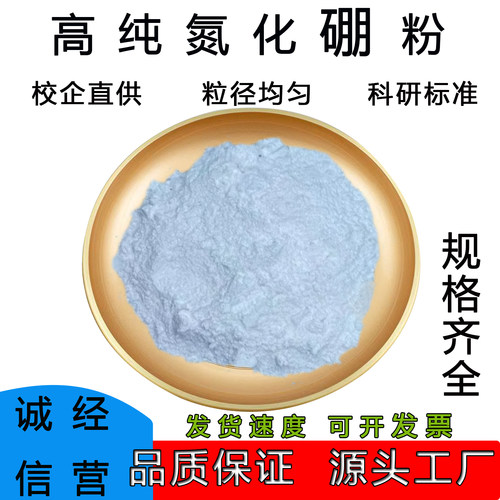 高纯超细六方氮化硼粉末BN