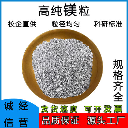 金属镁粒Mg≥99.96高纯度镁球镁段镁豆镁圆柱科研实验用纯镁颗粒