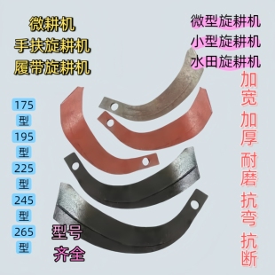 旋耕机刀片2.5刀柄175 195 225型激光合金耐磨加宽加厚手扶微耕机