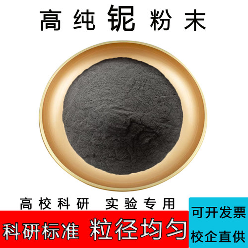 高纯Nb铌粉微米纳米级球形