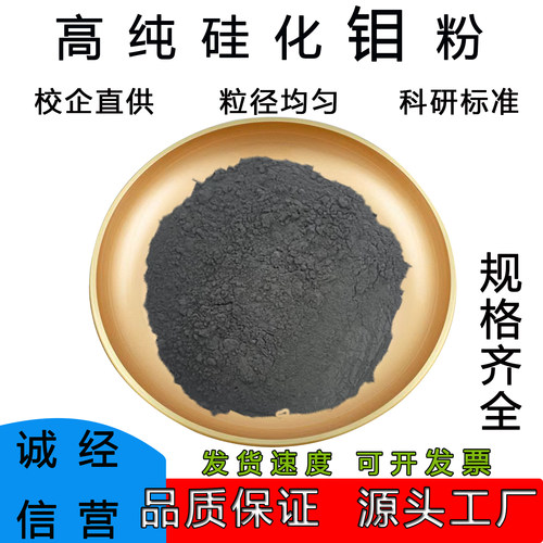 高纯MoSi2二硅化钼粉末耐高温