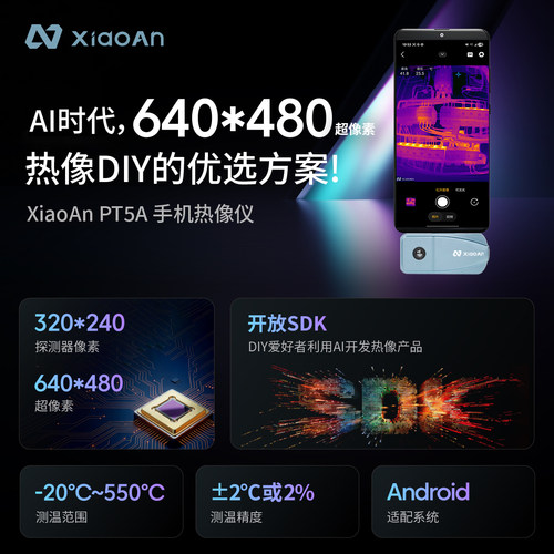680*480超级红外分辨率