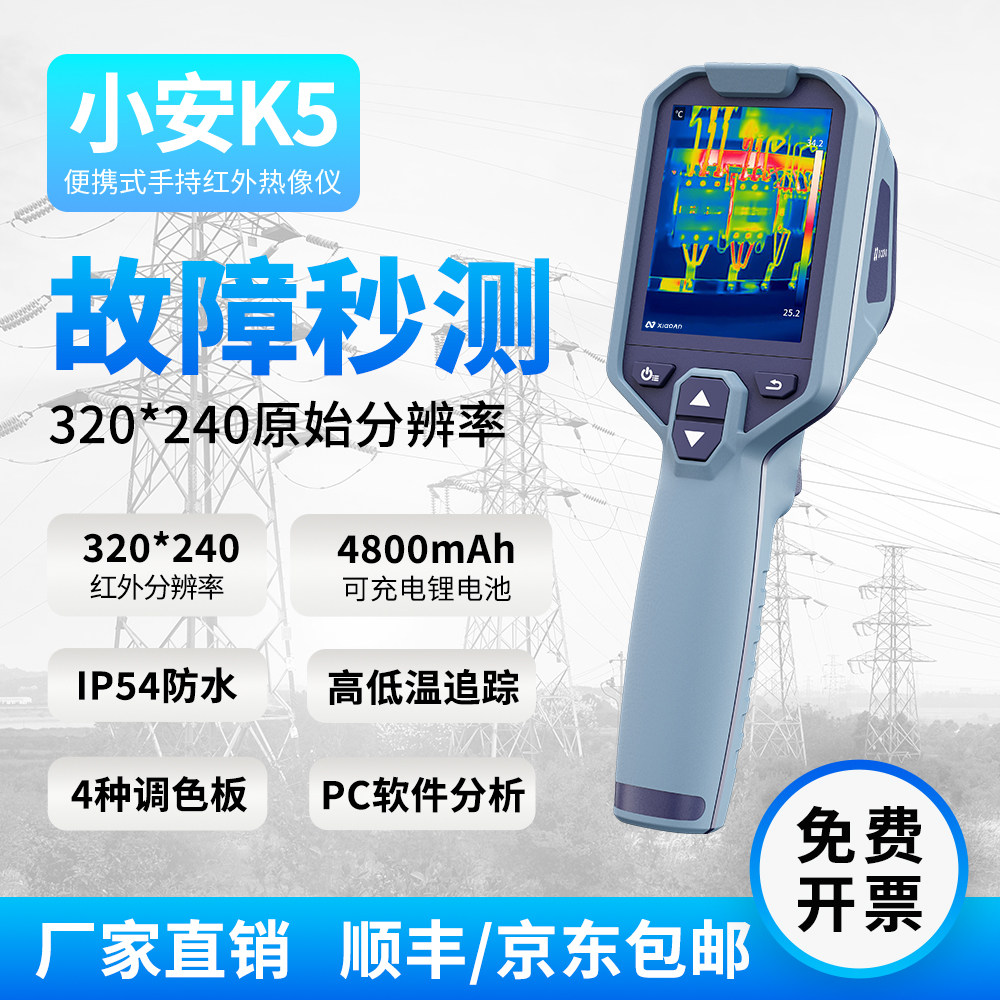 小安红外线手持热像仪K5工业测温热成像仪地暖漏水电力管道维修图片