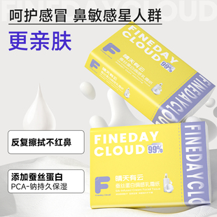 6层厚云柔乳霜保湿面巾纸鼻敏感 柔肤专用绵柔霜乳霜纸抽纸巾50抽