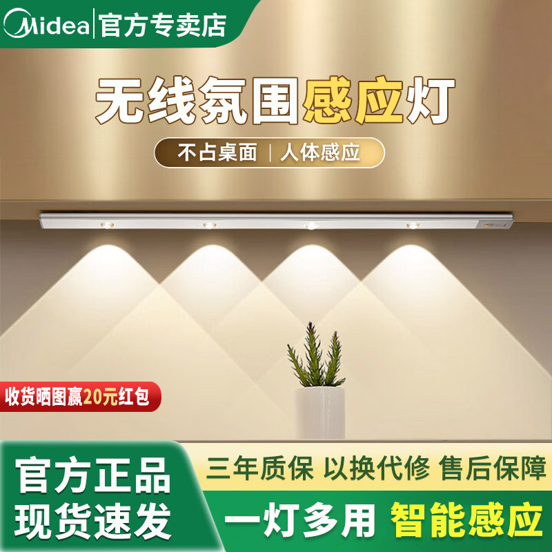 美的充电人体感应LED氛围橱柜灯