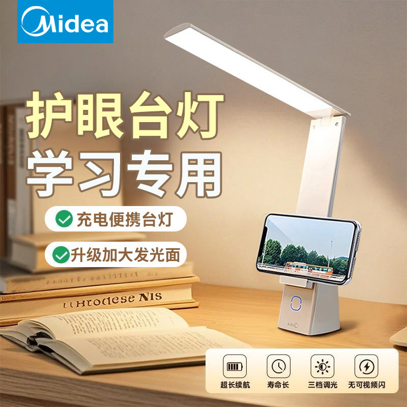 美的充电台灯学生学习专用护眼灯高中住校宿舍灯可折叠便携阅读灯图片
