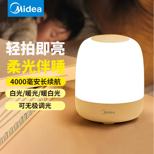 美的小夜灯婴儿喂奶床头拍拍灯