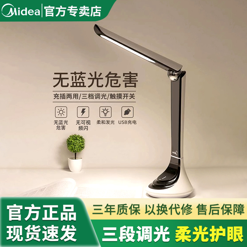 美的小台灯护眼学习折叠充电款