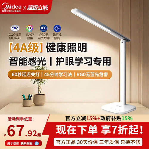 美的台灯护眼学习专用