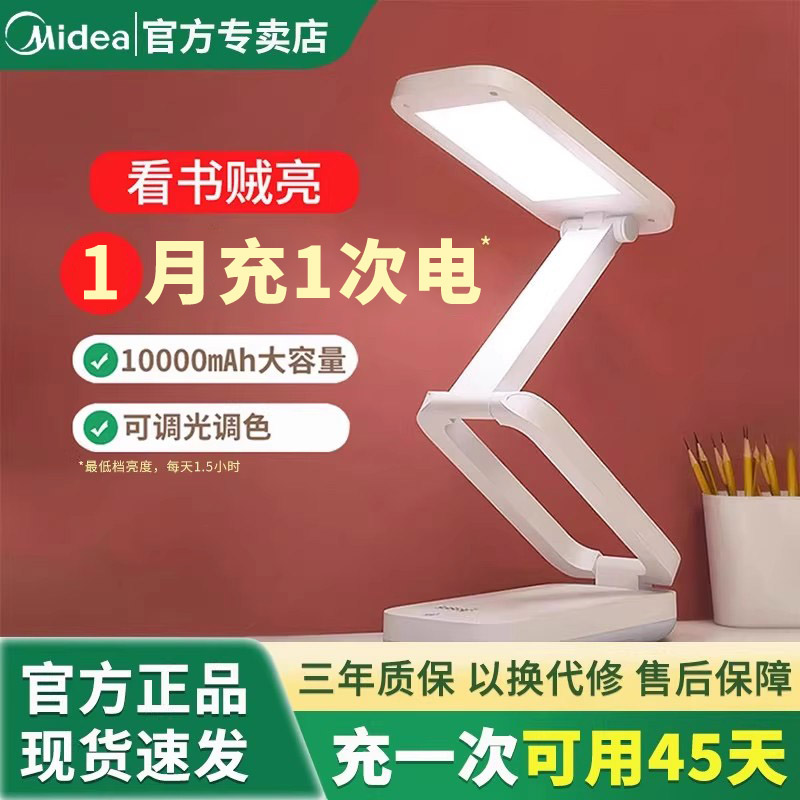 美的小台灯充电护眼灯学习专用