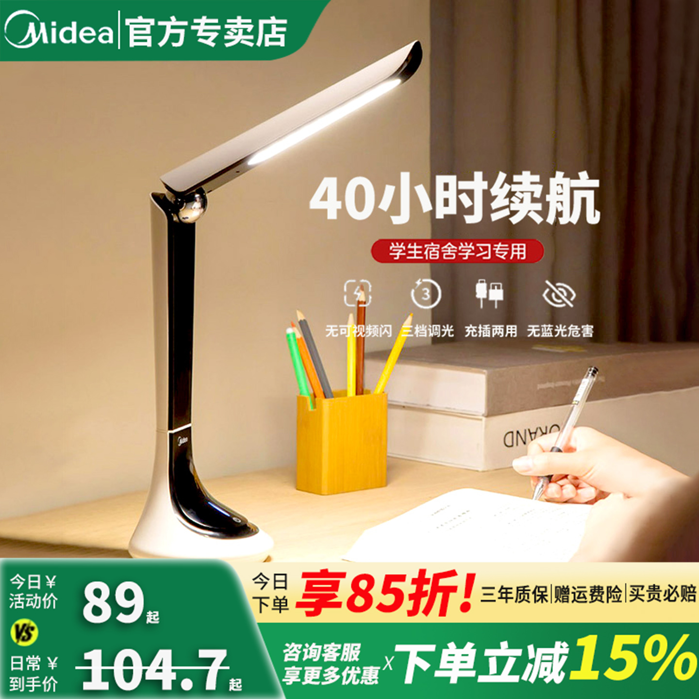 美的折叠护眼充电台灯