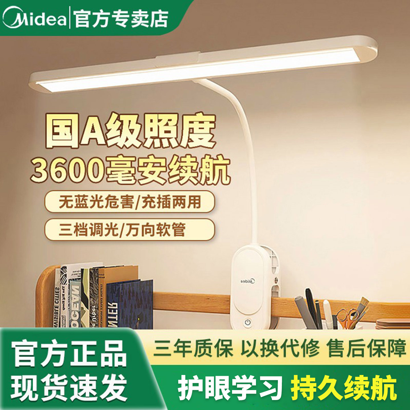 美的夹子式台灯学生护眼学习