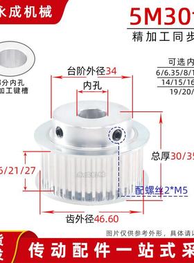 同步轮5M30齿 槽宽16/21/27 BF型凸台皮带轮 齿外径46.6 内孔6-22