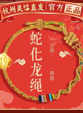 【沙金】2025蛇年限定五色蛇手绳好运擡头化岁蛇绳情侣款手工编