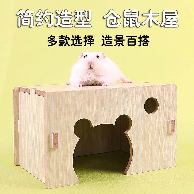 仓鼠木屋装饰摆件平台造景用品实木防水躲避窝金丝熊玩具房子家具