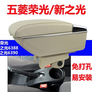 6390五菱荣光6407面包车改装 新五菱之光6388 专用中央扶手箱配件