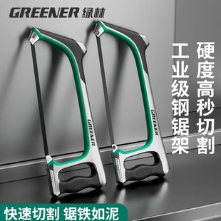 绿林钢锯手锯弓手工锯条锯铁神器金属切割刚锯架锯子家用小型手持