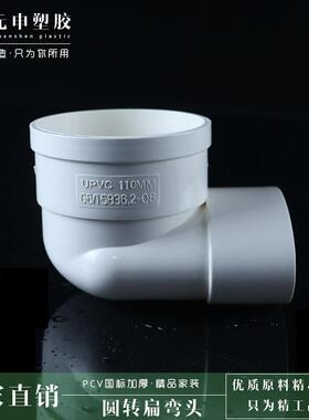 pvc110圆扁弯头厕所马桶移位器移位管件排水圆转扁90度弯110扁管
