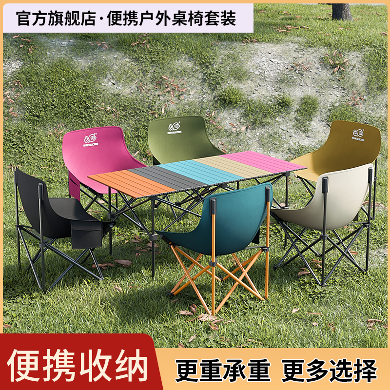 户外折叠桌椅套装升级加厚折叠桌子网红户外装备蛋卷桌月亮椅露营