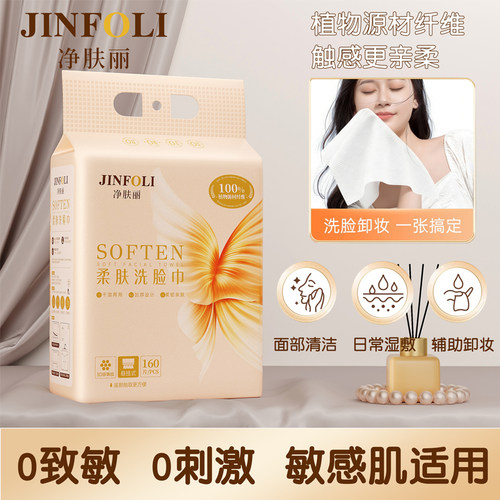 净肤丽一次性洗脸巾敏感肌不掉絮