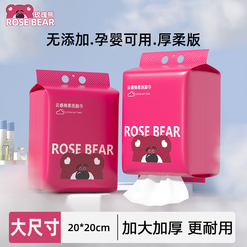 玫瑰熊一次性加大加厚洗脸巾