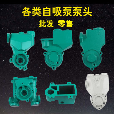 水泵配件家用增压自吸泵泵头外壳128W2铸N0W5动自铁泵体370