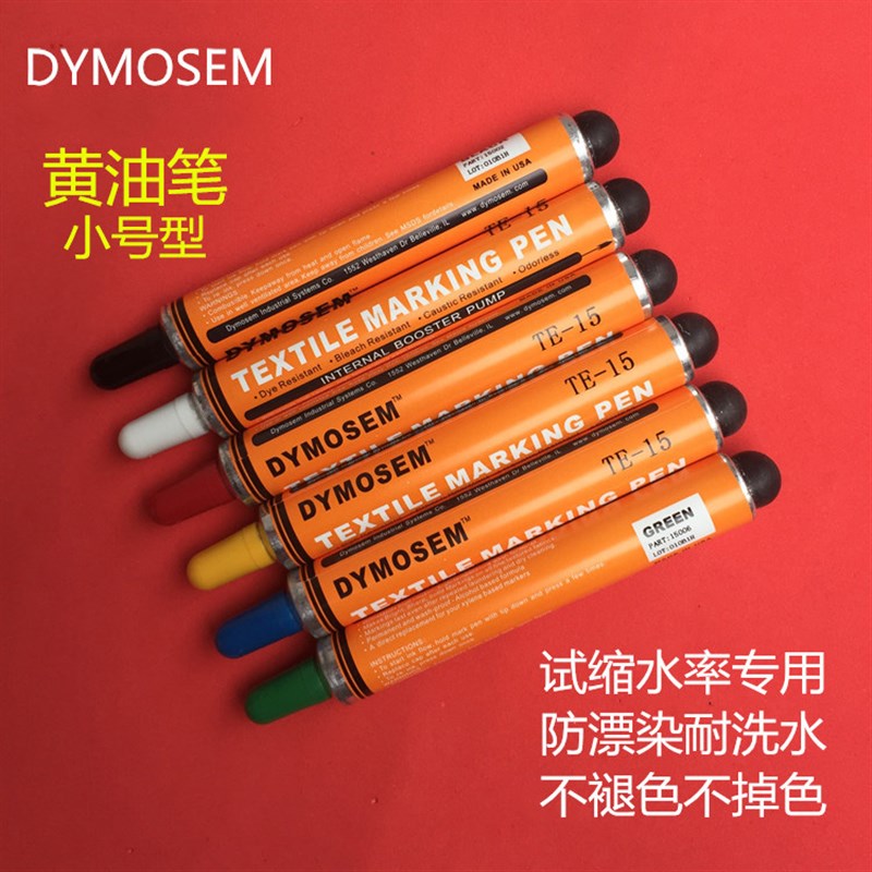DYMOSEM小纺黄油笔不G褪色黄油笔防漂染笔号织
