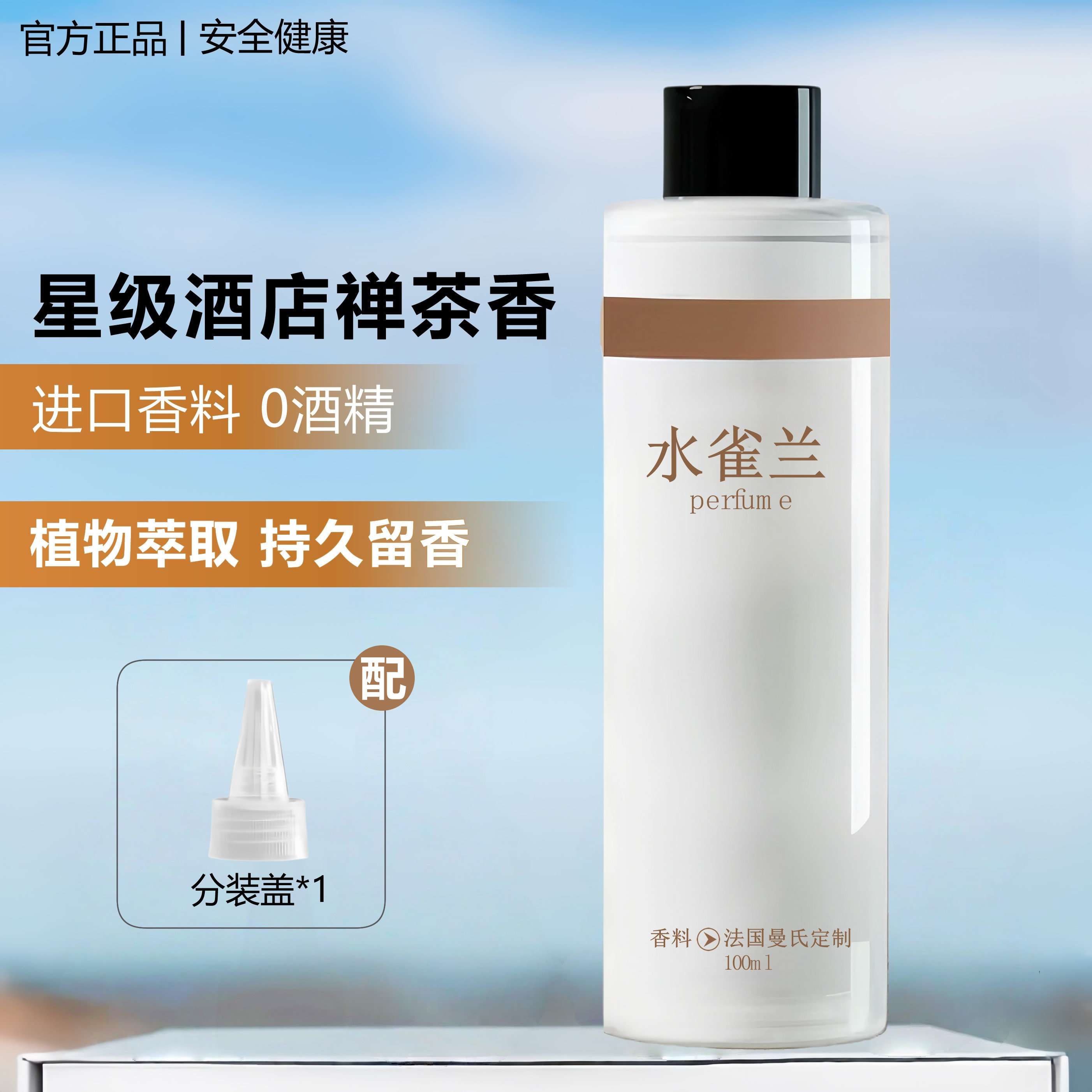 车载香薰补充液精油家用酒店禅茶古龙栀子花白擦希尔顿桂花香氛