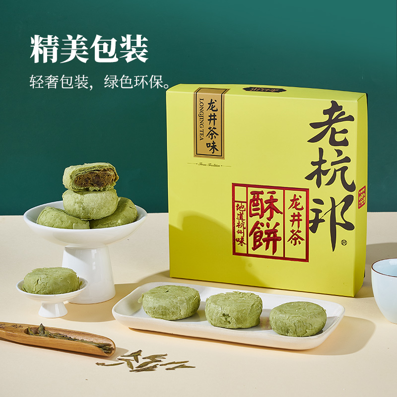 老杭邦龙井茶饼256g伴手礼下午茶